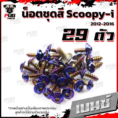 N_SET_Scoopyi1216_6