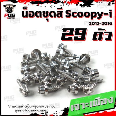 N_SET_Scoopyi1216_25