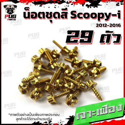 N_SET_Scoopyi1216_4