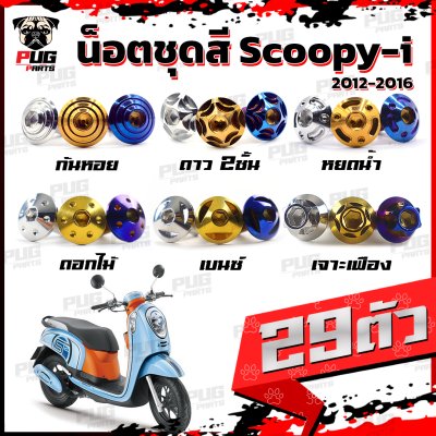 N_SET_Scoopyi1216_0