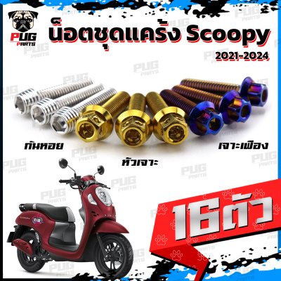 N_SET_Scoopyi2124_5