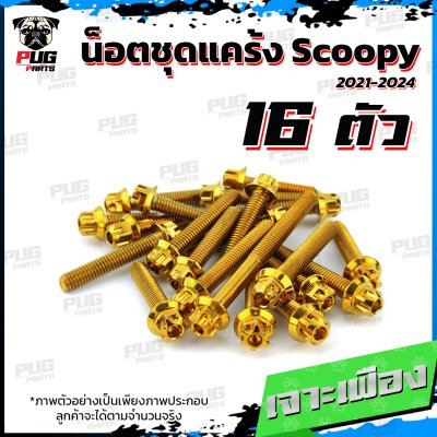 N_SET_Scoopyi2124_7