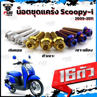 N_SET_Scoopyi911_5