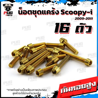 N_SET_Scoopyi911_3