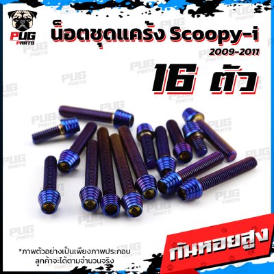 N_SET_Scoopyi911_2