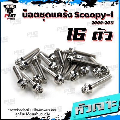 N_SET_Scoopyi911_1