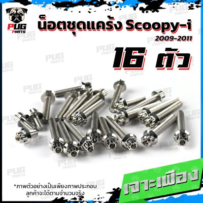N_SET_Scoopyi911_8