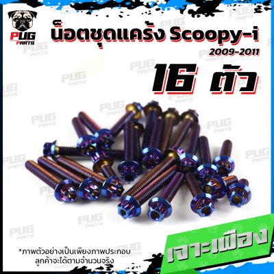 N_SET_Scoopyi911_6