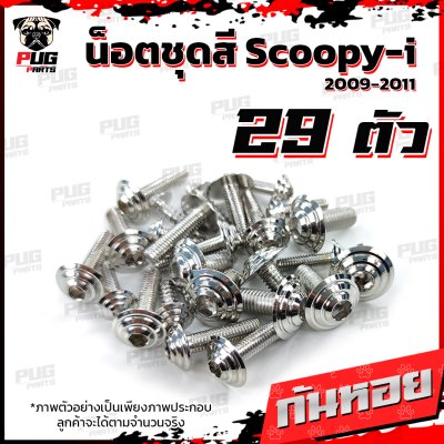 N_SET_Scoopyi_0911_17