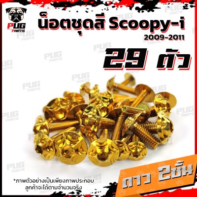 N_SET_Scoopyi_0911_18