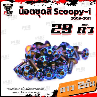 N_SET_Scoopyi_0911_12
