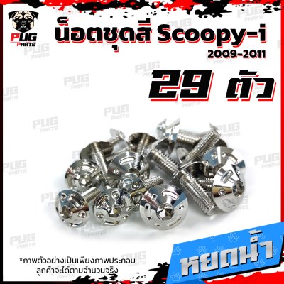 N_SET_Scoopyi_0911_11