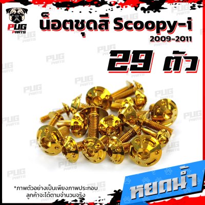 N_SET_Scoopyi_0911_10