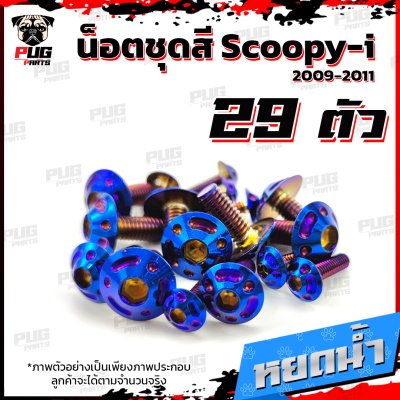 N_SET_Scoopyi_0911_9