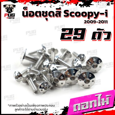 N_SET_Scoopyi_0911_13