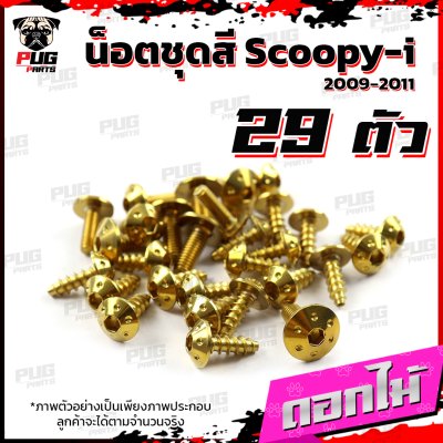 N_SET_Scoopyi_0911_7