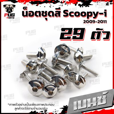 N_SET_Scoopyi_0911_5