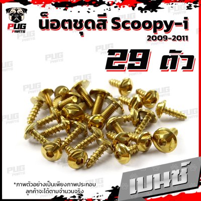 N_SET_Scoopyi_0911_4