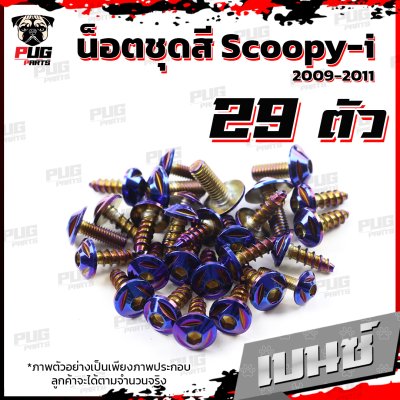 N_SET_Scoopyi_0911_8