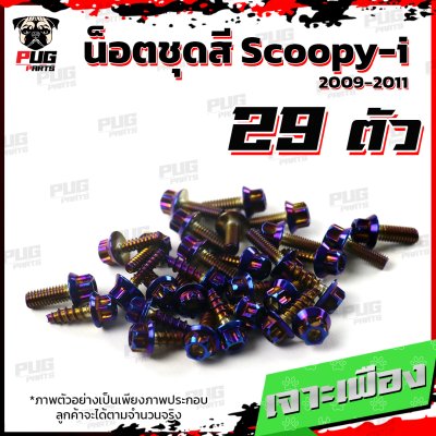 N_SET_Scoopyi_0911_0