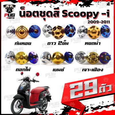 N_SET_Scoopyi_0911_3