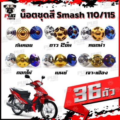 N_SET_Smash110115_0
