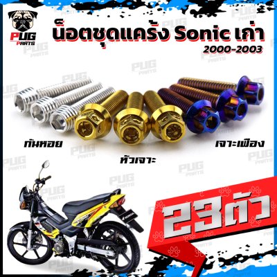 N_SET_SonicOLD_6