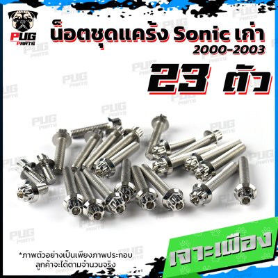 N_SET_SonicOLD_5