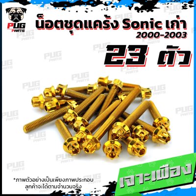 N_SET_SonicOLD_4