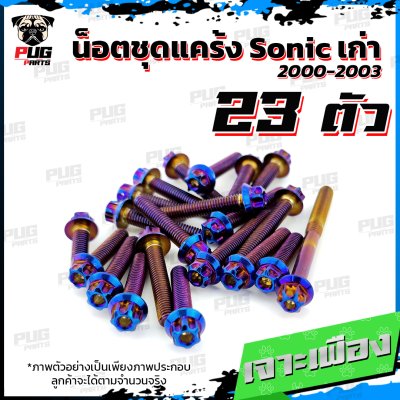 N_SET_SonicOLD_3