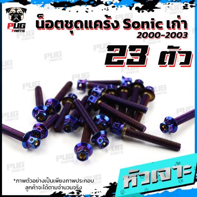 N_SET_SonicOLD_0