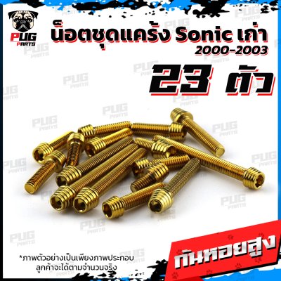 N_SET_SonicOLD_8