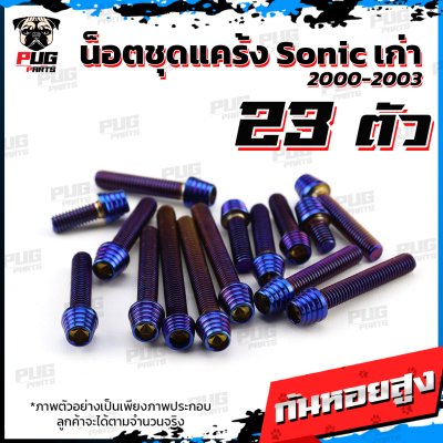 N_SET_SonicOLD_7