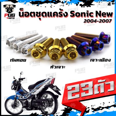 N_SET_Sonic_Wew_8