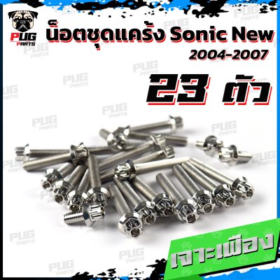 N_SET_Sonic_Wew_7