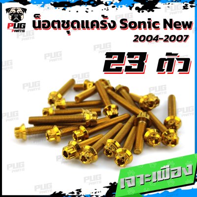 N_SET_Sonic_Wew_6