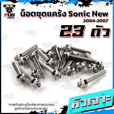 N_SET_Sonic_Wew_5