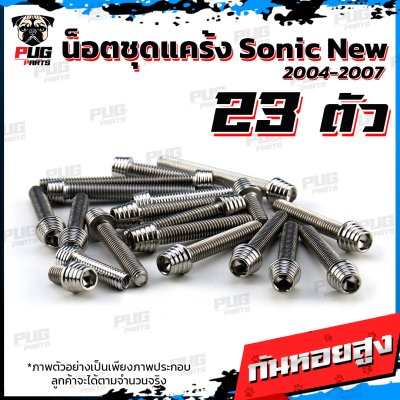 N_SET_Sonic_Wew_1