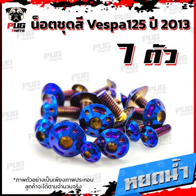 N_SET_Vespa125-2013_9