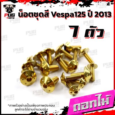 N_SET_Vespa125-2013_7