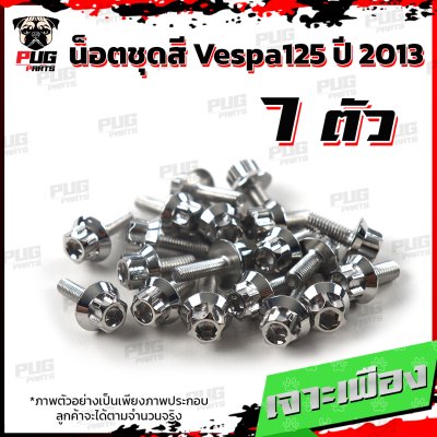 N_SET_Vespa125-2013_2