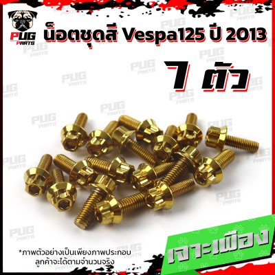 N_SET_Vespa125-2013_0