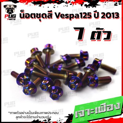 N_SET_Vespa125-2013_1