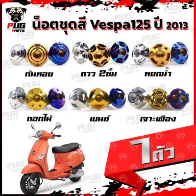 N_SET_Vespa125-2013_6