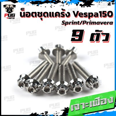 N_SET_Vespa125_7
