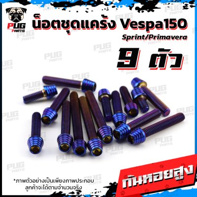 N_SET_Vespa125_2