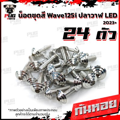 N_SET_WAVE125iLED23_17