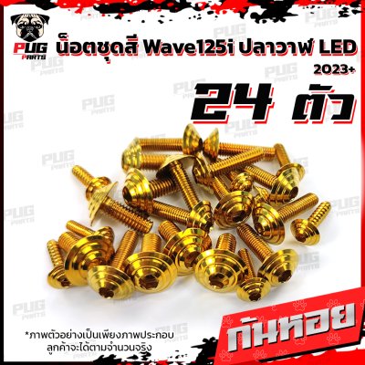 N_SET_WAVE125iLED23_16