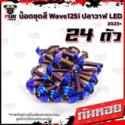 N_SET_WAVE125iLED23_15