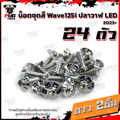 N_SET_WAVE125iLED23_14